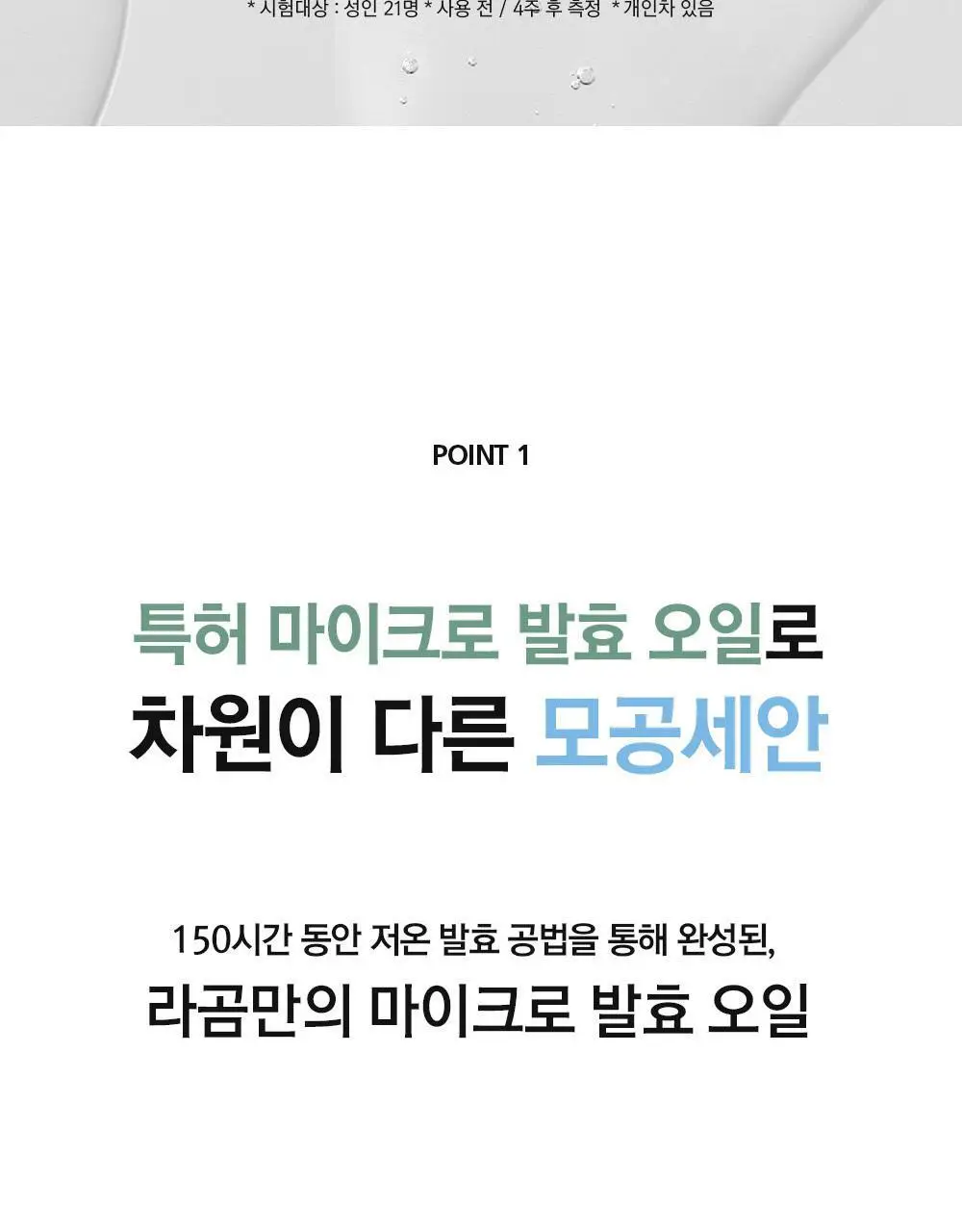 [보습민감/모공세정] 라곰 저자극 마이크로 포어  클렌징 오일 200ml 상세페이지 16